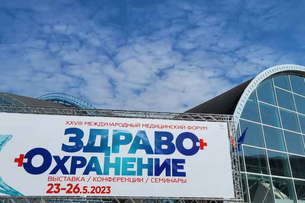 "Clinics of Belarus" at the international specialized exhibition "Healthcare of Belarus - 2023"
